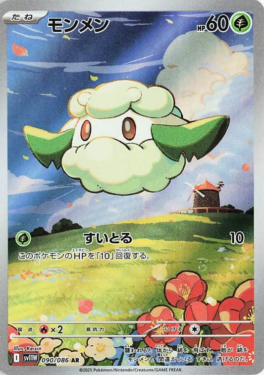 Cottonee AR 090/086 White Flare