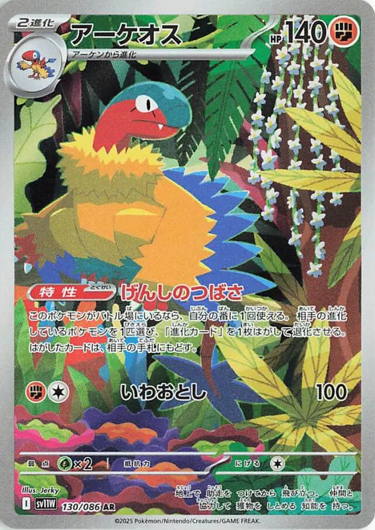 Archeops AR 130/086 White Flare