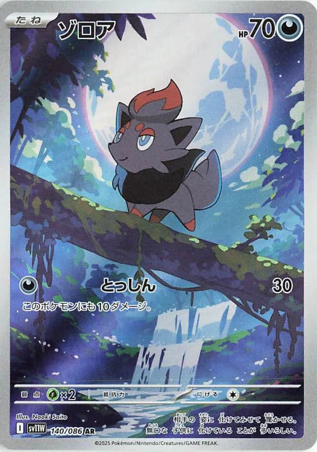 Zorua AR 140/086 White Flare
