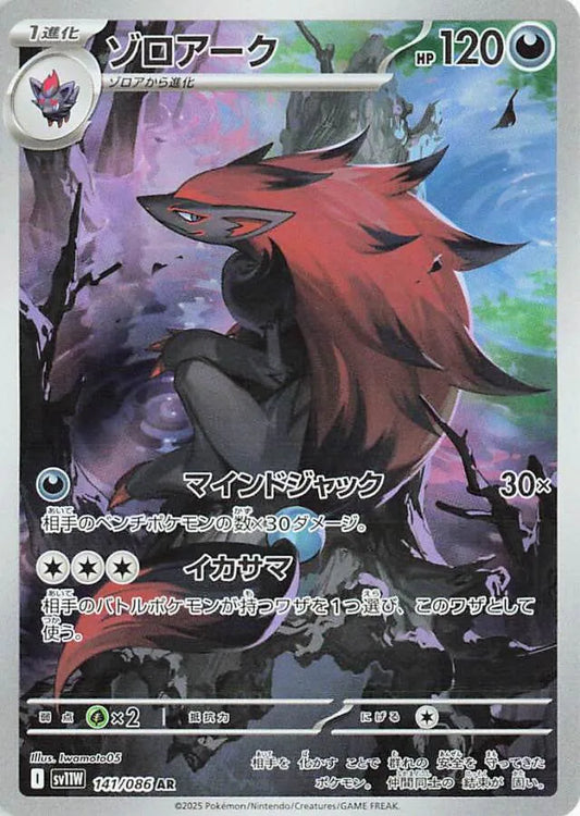Zoroark AR 141/086 White Flare
