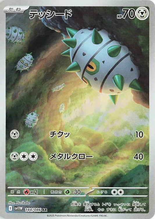 Ferroseed AR 144/086 White Flare