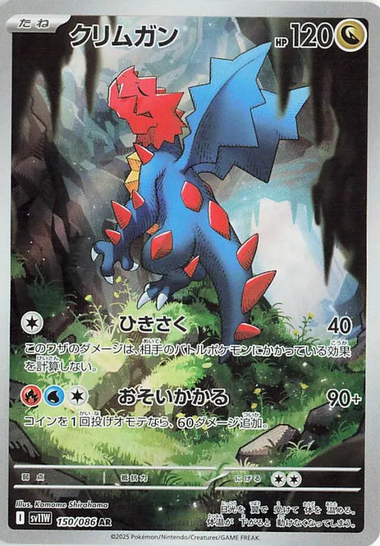 Druddigon AR 150/086 White Flare