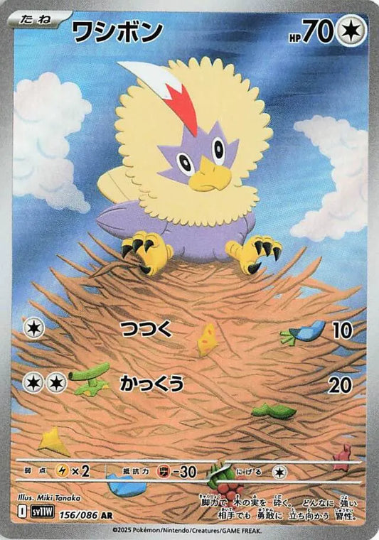 Rufflet AR 156/086 White Flare