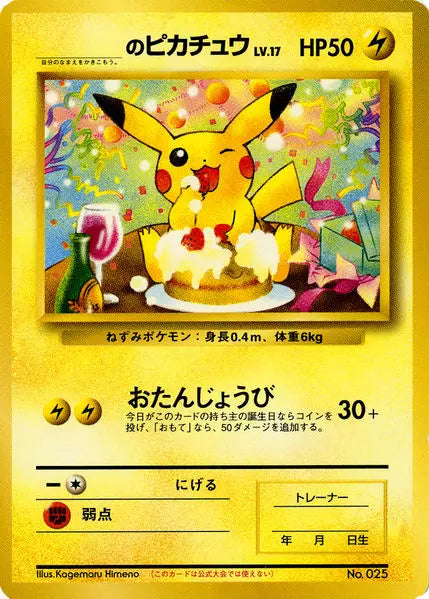 _____'s Pikachu (Birthday Pikachu) How I Became a Pokemon? Vol.6 Manga Promo LP