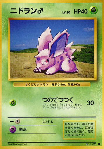 Nidoran♂ Base Set Expansion Pack LP