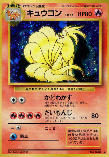 Ninetales Base Set Expansion Pack LP