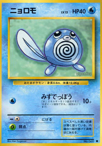 Poliwag Base Set Expansion Pack LP