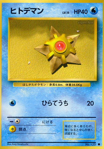 Staryu Base Set Expansion Pack LP