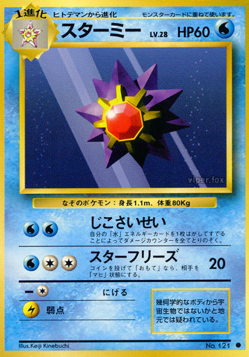 Starmie Base Set Expansion Pack LP