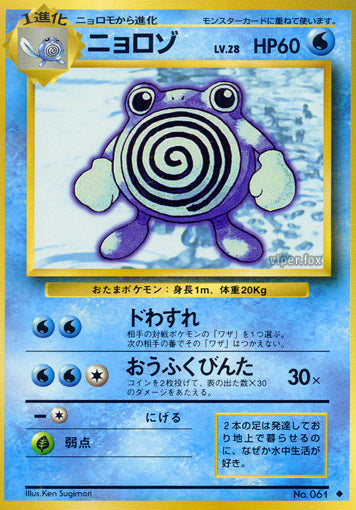 Poliwhirl Base Set Expansion Pack LP