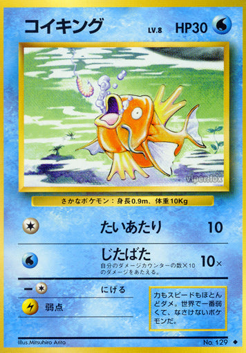 Magikarp Base Set Expansion Pack LP