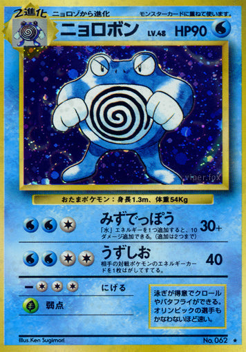 Poliwrath Base Set Expansion Pack LP