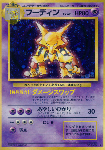 Alakazam Base Set Expansion Pack MP