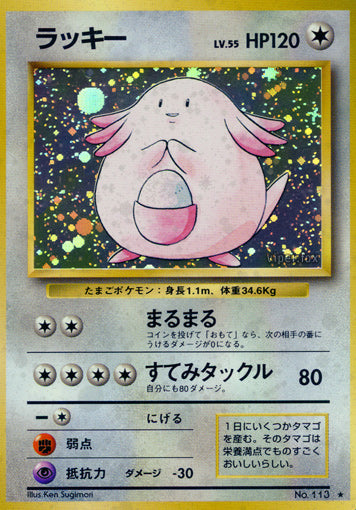 Chansey Base Set Expansion Pack HP
