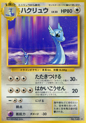 Dragonair Base Set Expansion Pack LP