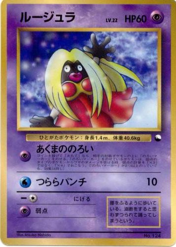Jynx CoroCoro 1998 Promo LP