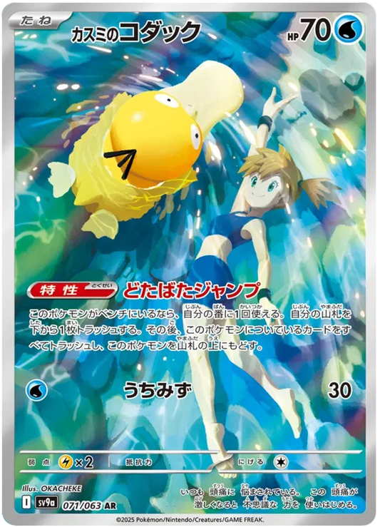 Misty Psyduck AR Heat Wave Arena NM