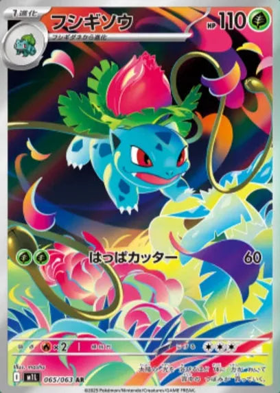 Ivysaur AR 065/063 Mega Brave