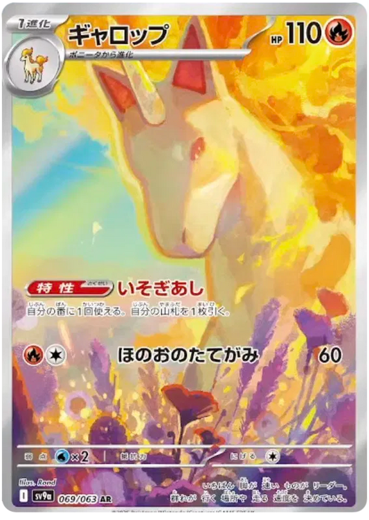 Rapidash AR Heat Wave Arena NM