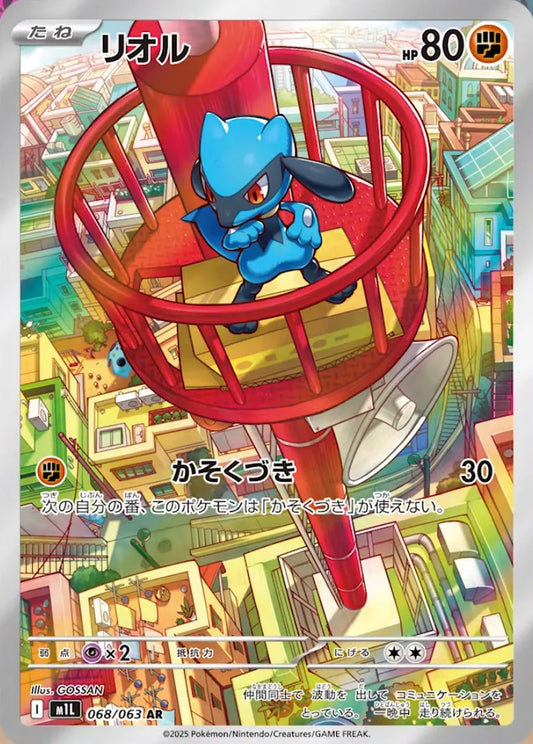 Riolu AR 068/063 Mega Brave