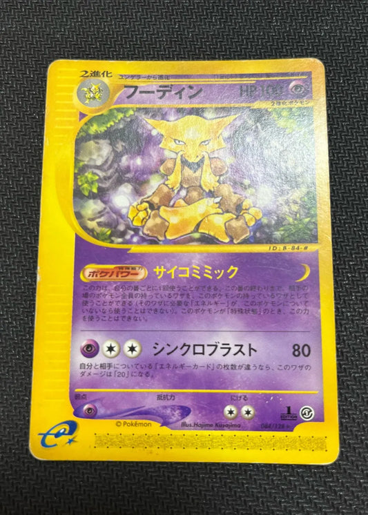 Alakazam Aquapolis DMG