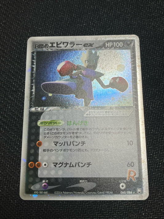 Rocket’s Hitmonchan ex Rocket Gang Strikes Back LP