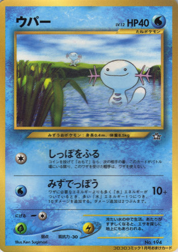 Wooper CoroCoro 2000 Promo MP