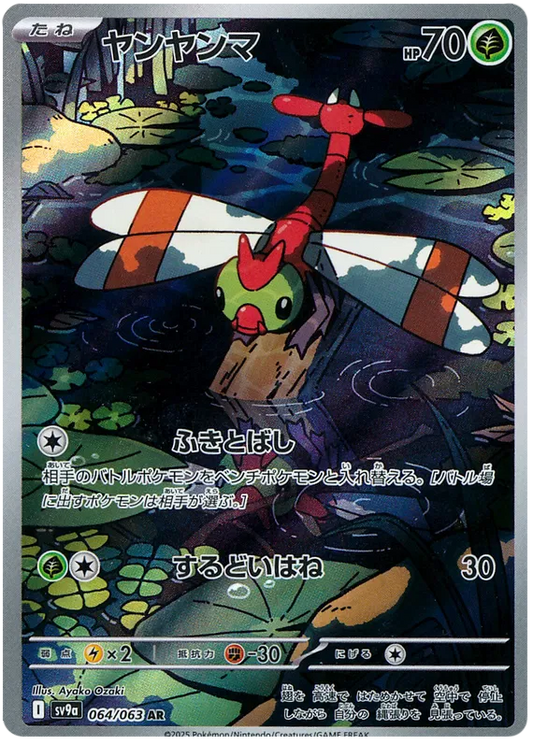Yanma AR Heat Wave Arena NM