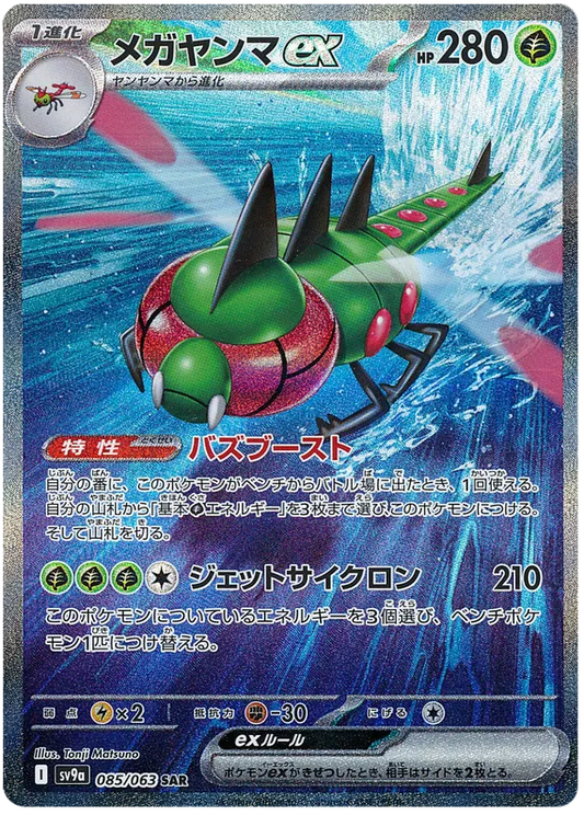 Yanmega ex SAR Heat Wave Arena NM