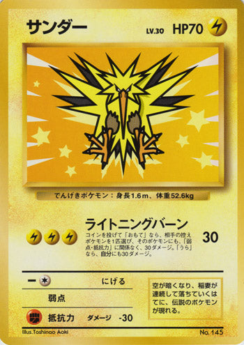 Zapdos All Nippon Airlines Promo LP
