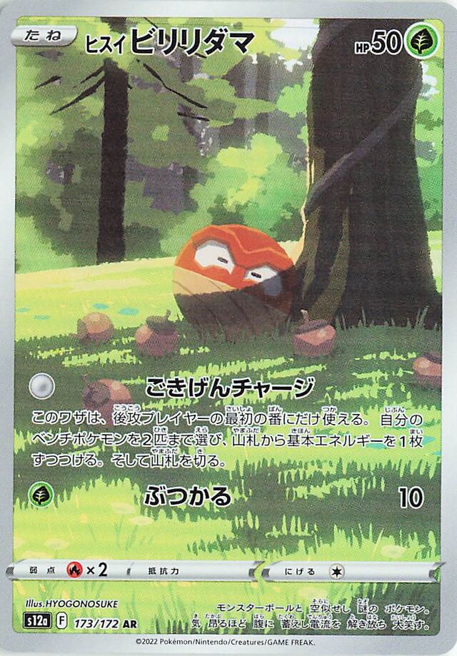 Hisuian Voltorb - 173/172 - Art Rare (AR)