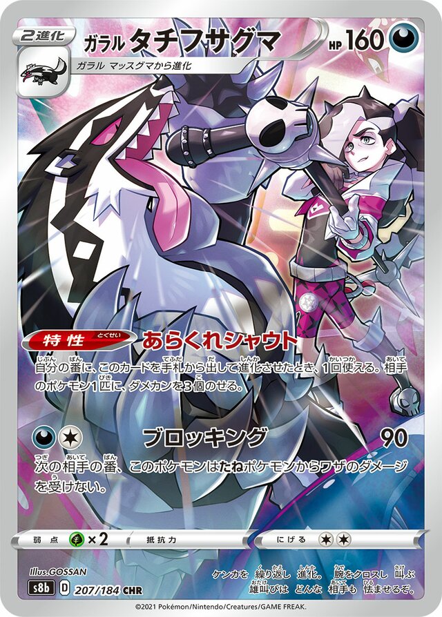 Galarian Obstagoon - 207/184 - Character Rare (CHR)