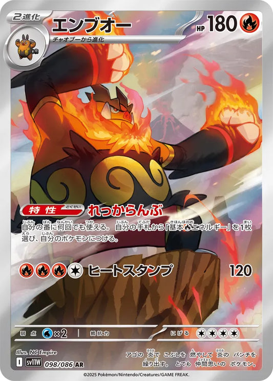 Emboar - 098/086 - Art Rare (AR)