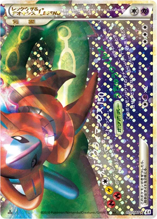 Rayquaza & Deoxys LEGEND - 075/080 - LEGEND - MP
