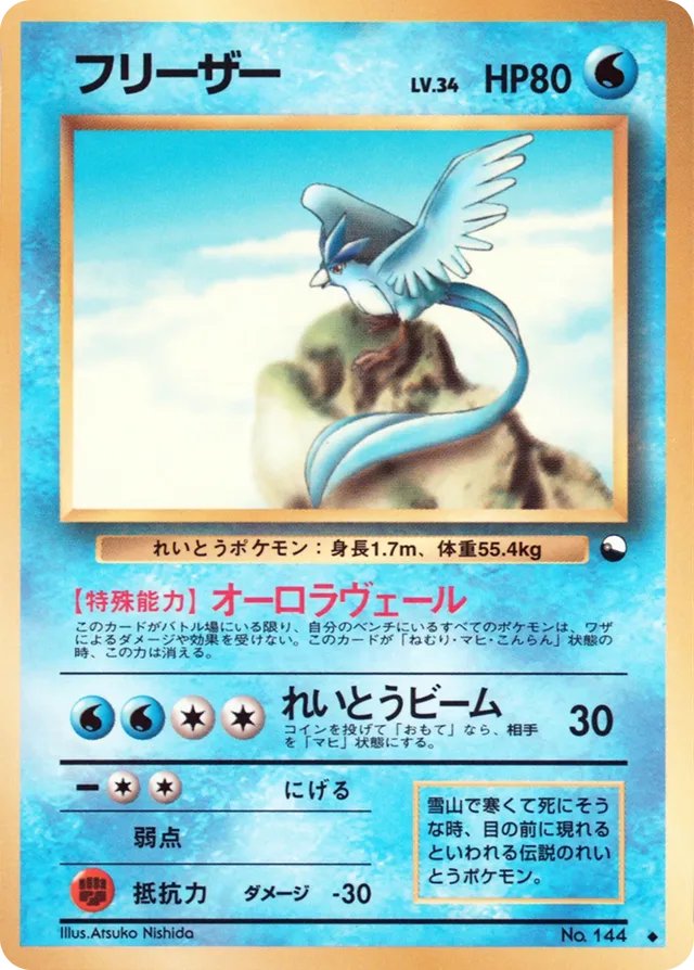 Articuno - No. 144 - Uncommon - DMG