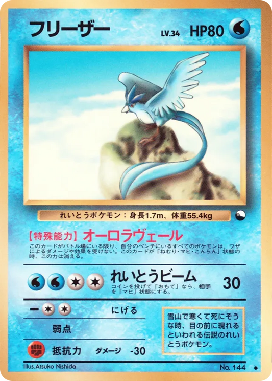 Articuno - No. 144 - Uncommon - DMG