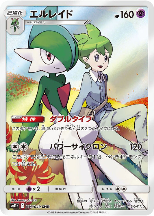 Gallade CHR 057/049 Dream League