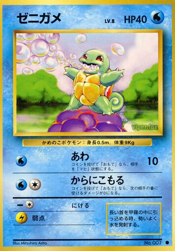 Squirtle - No. 023 - Common
