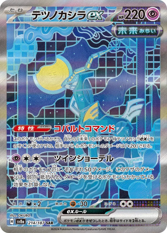 Iron Crown ex - 214/187 - Special Art Rare (SAR)