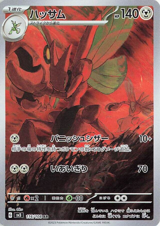Scizor AR 116/108 Ruler of the Black Flame