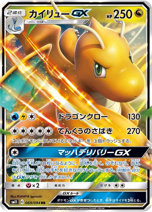 Dragonite-GX - 069/094 - Double Rare (RR)