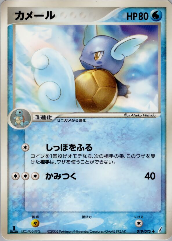 Wartortle - 019/075 - Uncommon