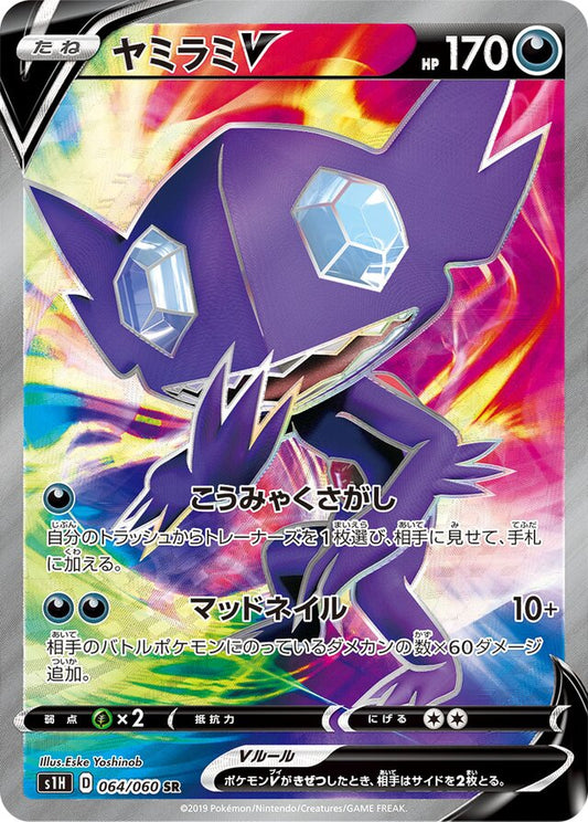 Sableye V - 064/060 - Super Rare (SR)
