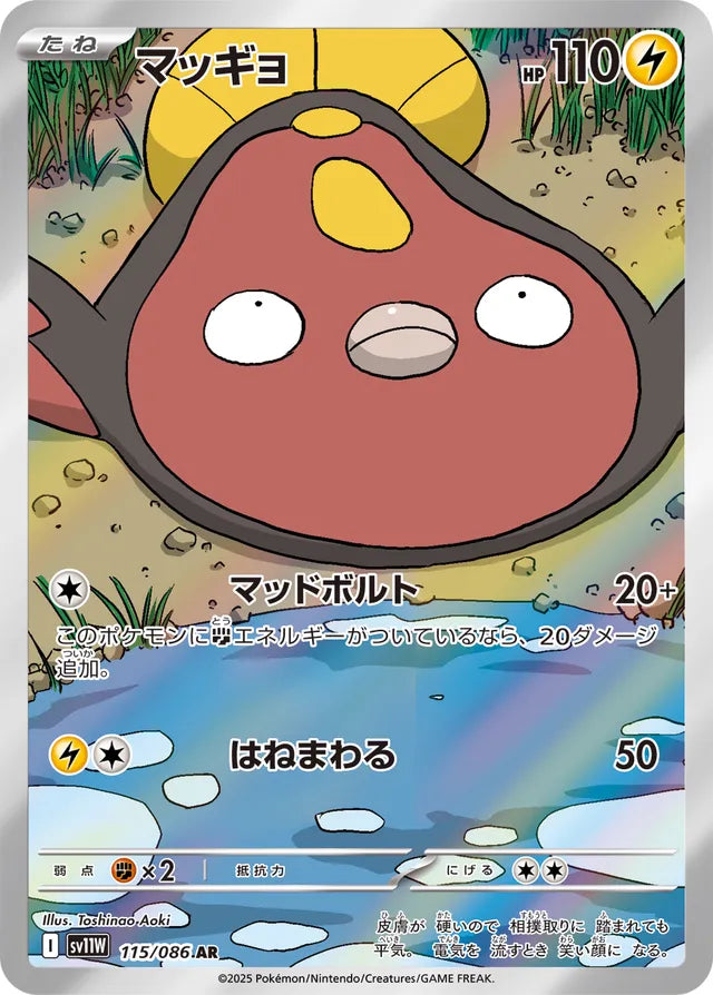 Stunfisk - 115/086 - Art Rare (AR)