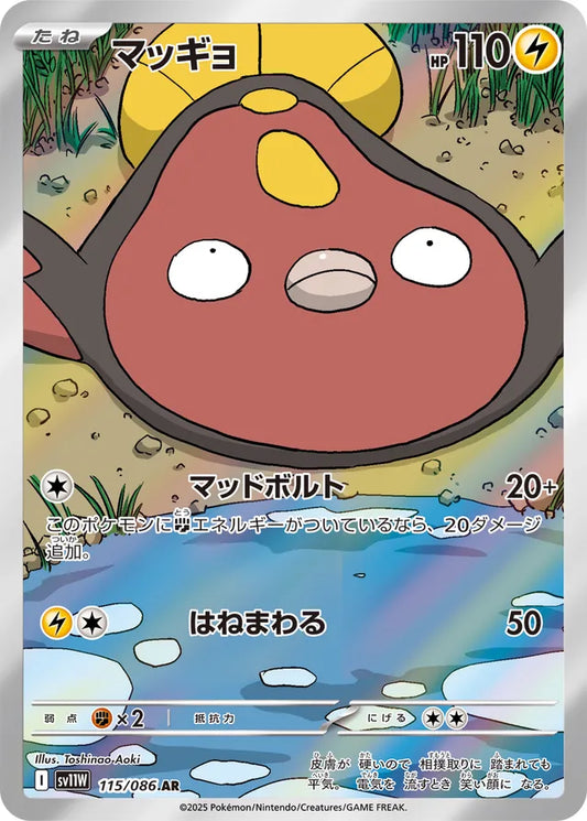 Stunfisk - 115/086 - Art Rare (AR)
