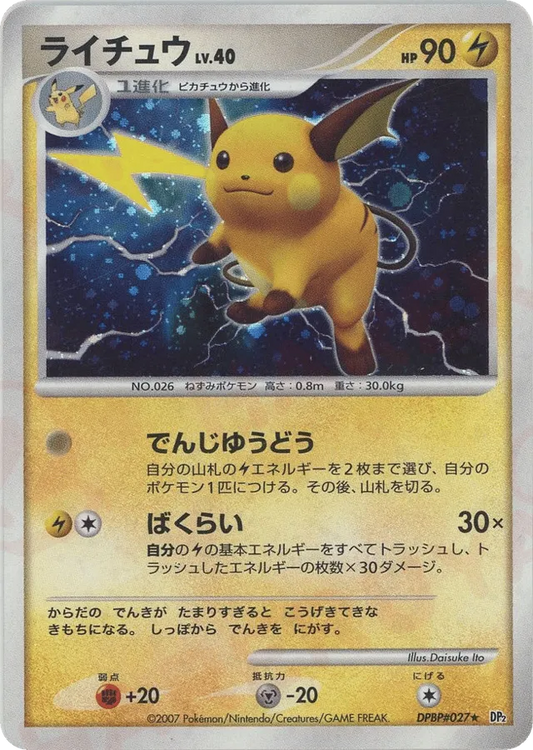 Raichu - No. 049 - Rare Holo - MP