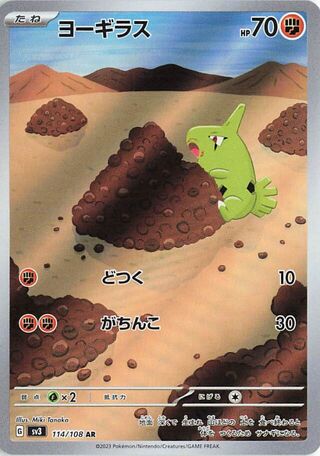 Larvitar AR 114/108 Ruler of the Black Flame