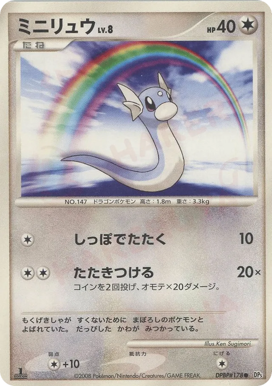 Dratini - No. 051 - Common