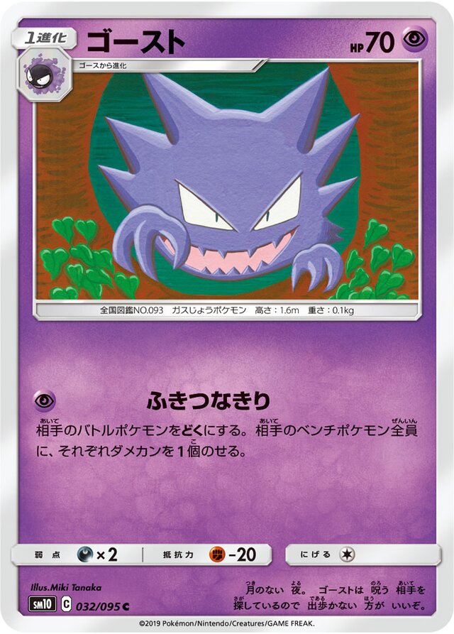 Haunter - 032/095 - Common (C)