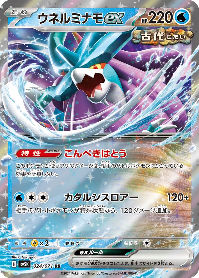 Walking Wake ex - 024/071 - Double Rare (RR)